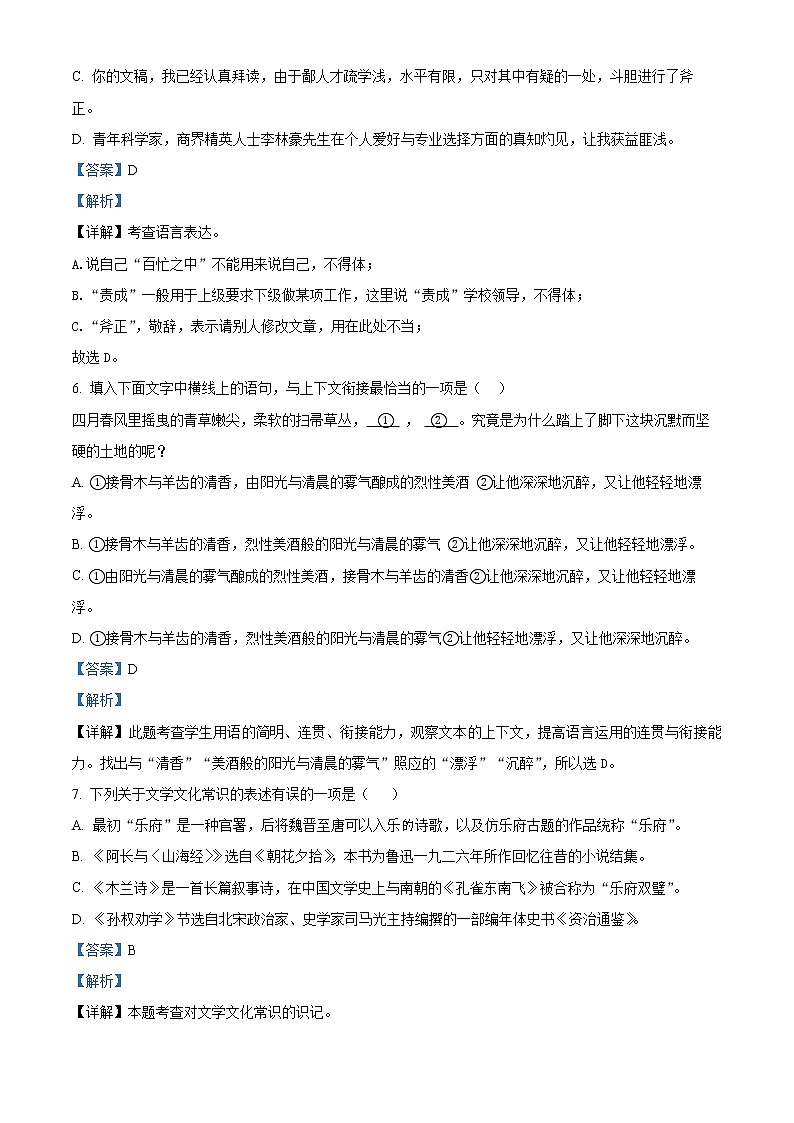 精品解析：广西崇左市大新县2019-2020学年七年级下学期期中语文试题（解析版）第3页