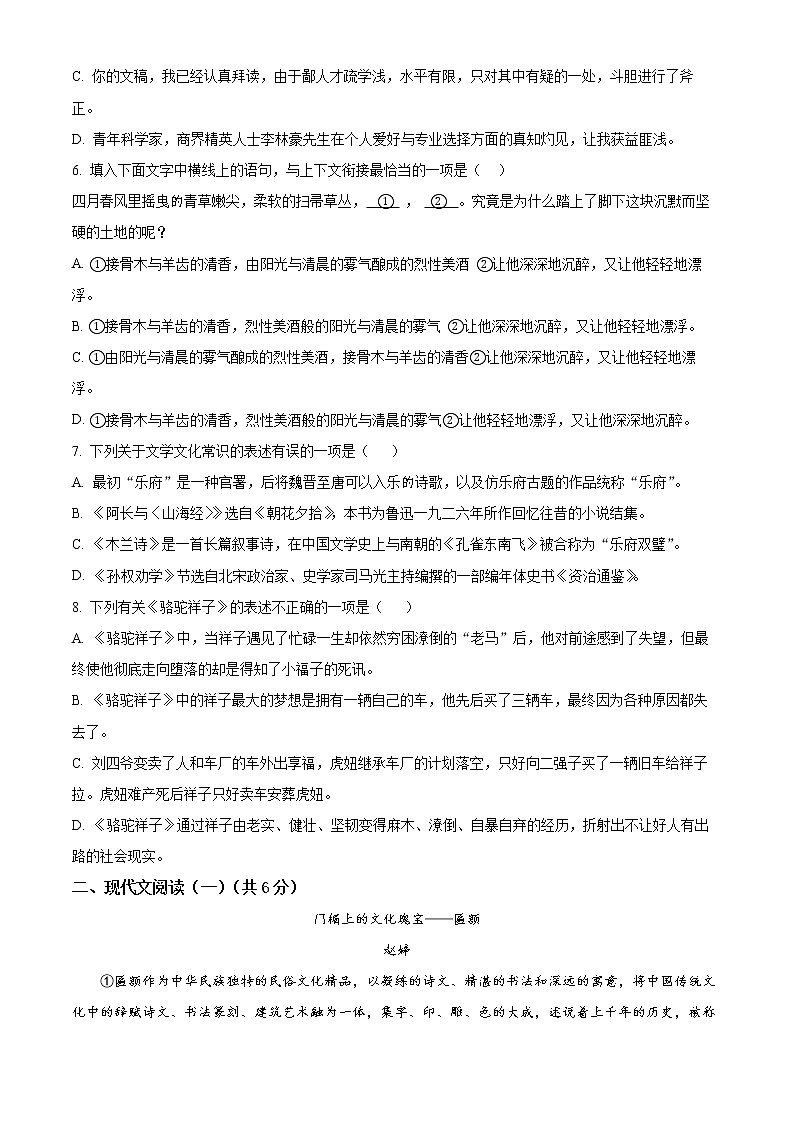 精品解析：广西崇左市大新县2019-2020学年七年级下学期期中语文试题（原卷版）第2页