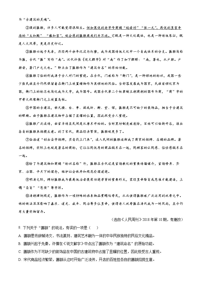 精品解析：广西崇左市大新县2019-2020学年七年级下学期期中语文试题（原卷版）第3页