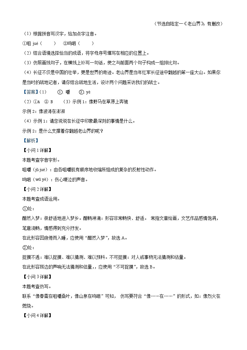 精品解析：海南省琼海市2021-2022学年七年级下学期期中语文试题（解析版）第2页