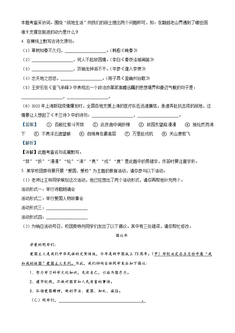 精品解析：海南省琼海市2021-2022学年七年级下学期期中语文试题（解析版）第3页