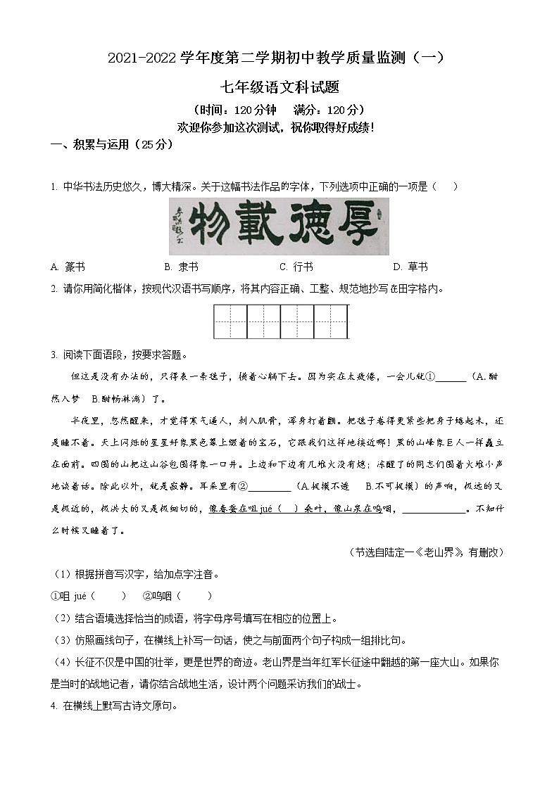 精品解析：海南省琼海市2021-2022学年七年级下学期期中语文试题（原卷版）第1页