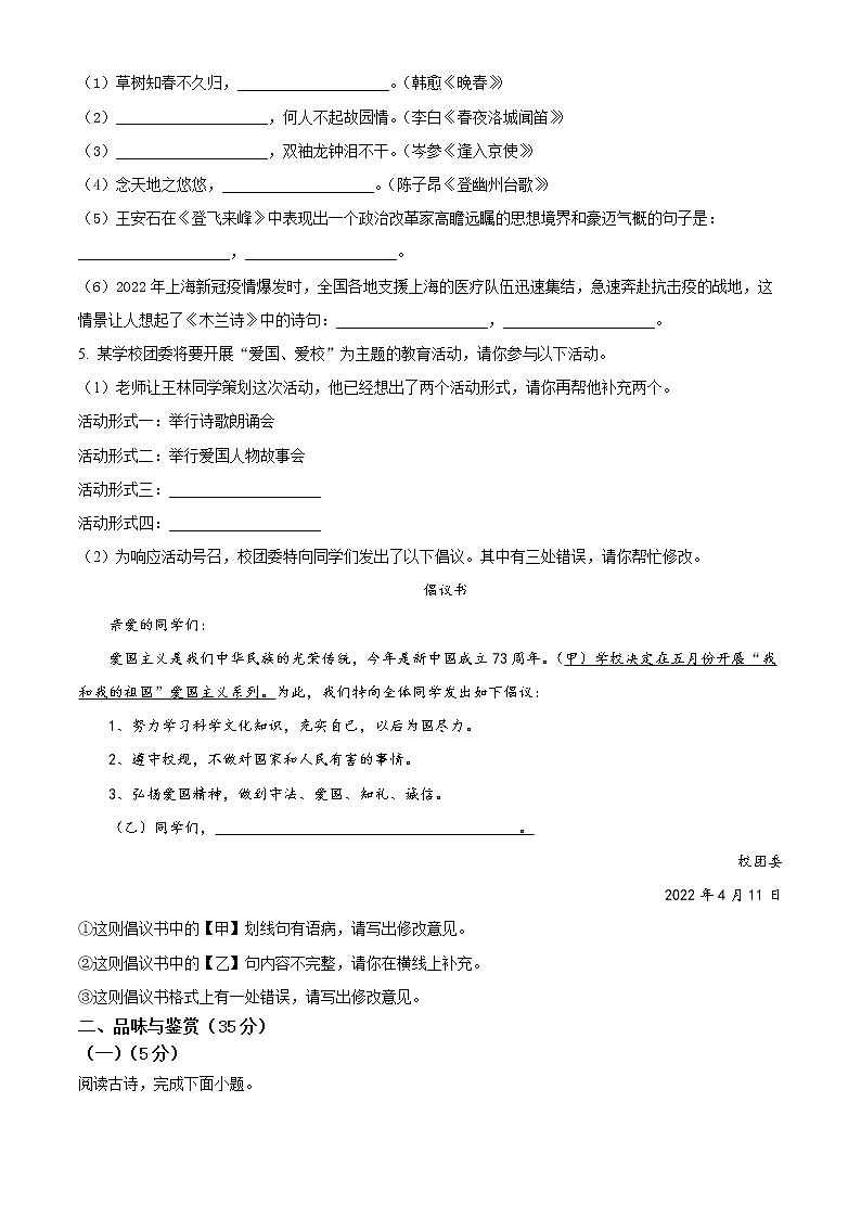 精品解析：海南省琼海市2021-2022学年七年级下学期期中语文试题（原卷版）第2页