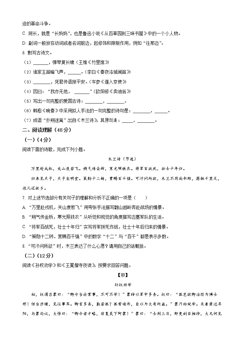 精品解析：湖北省丹江口市2020-2021学年七年级下学期期中语文试题（原卷版）第2页