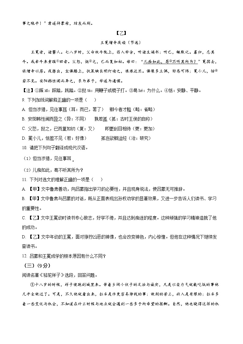 精品解析：湖北省丹江口市2020-2021学年七年级下学期期中语文试题（原卷版）第3页