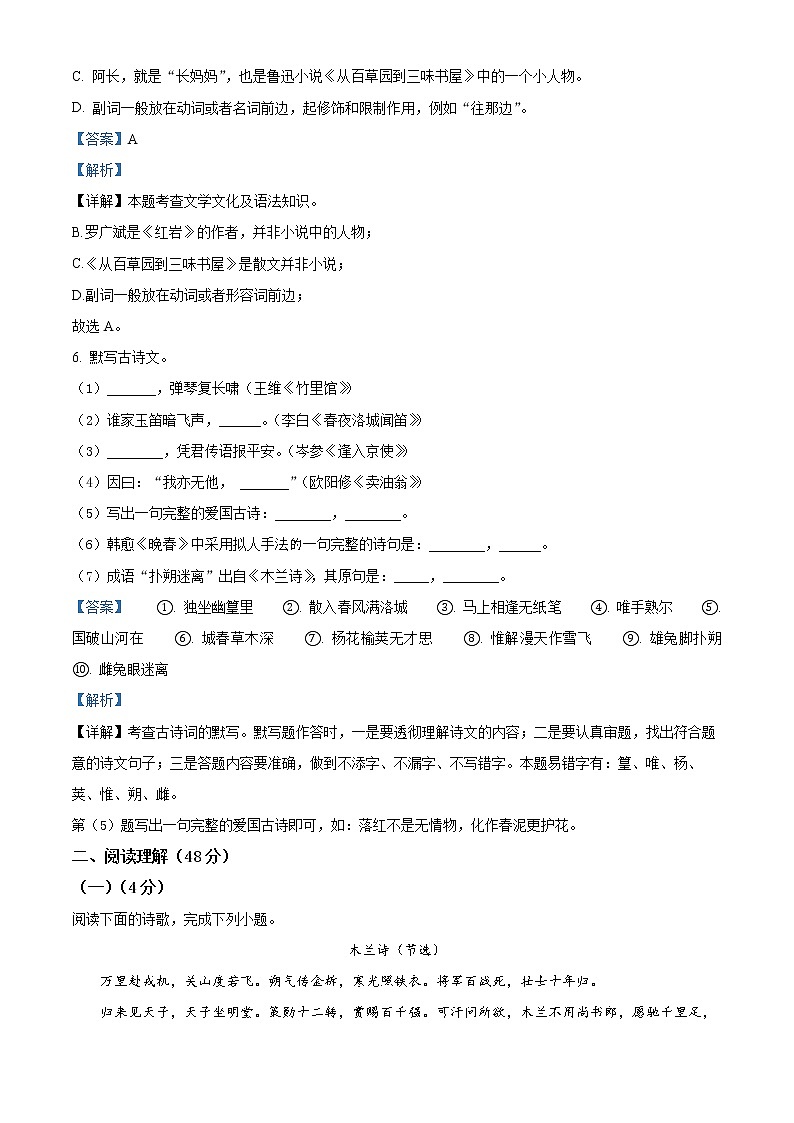 精品解析：湖北省丹江口市2020-2021学年七年级下学期期中语文试题（解析版）第3页