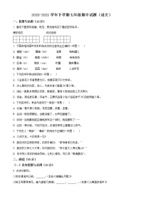 精品解析：吉林省长春市南关区2020-2021学年七年级下学期期中语文试题