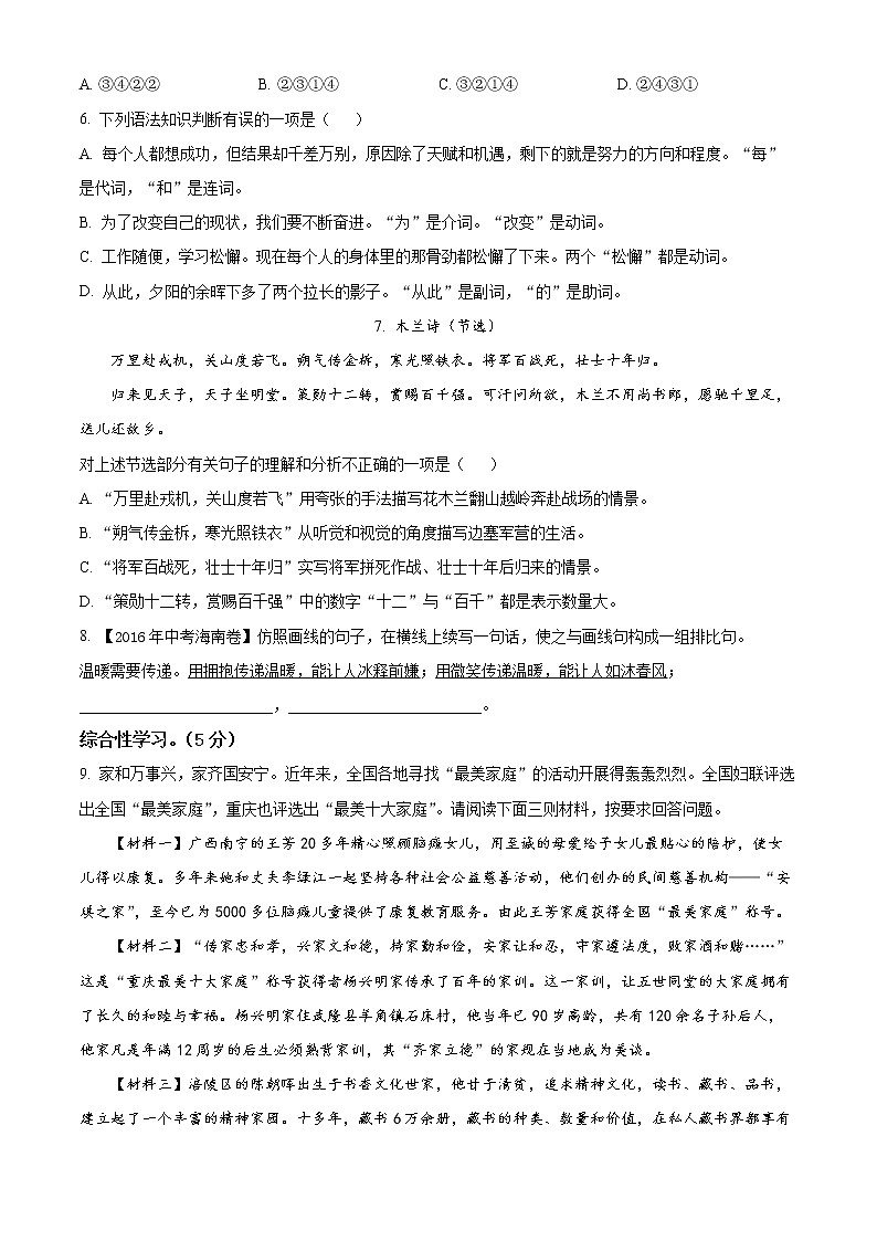 精品解析：辽宁省鞍山市海城市2020-2021学年七年级下学期期中语文试题02