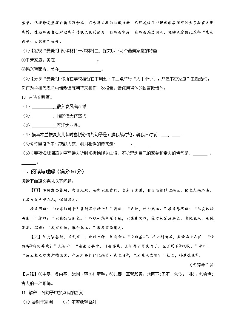 精品解析：辽宁省鞍山市海城市2020-2021学年七年级下学期期中语文试题03