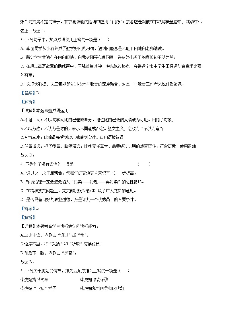 精品解析：辽宁省鞍山市海城市2020-2021学年七年级下学期期中语文试题02