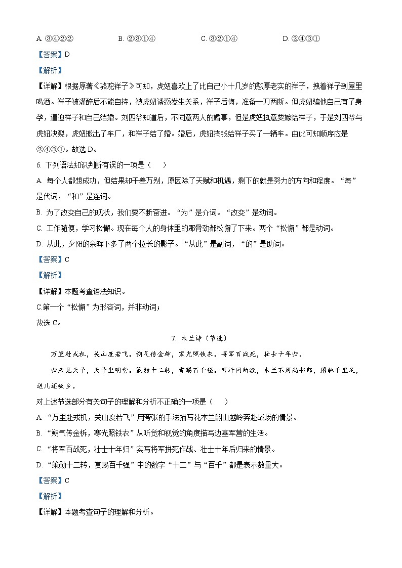 精品解析：辽宁省鞍山市海城市2020-2021学年七年级下学期期中语文试题03
