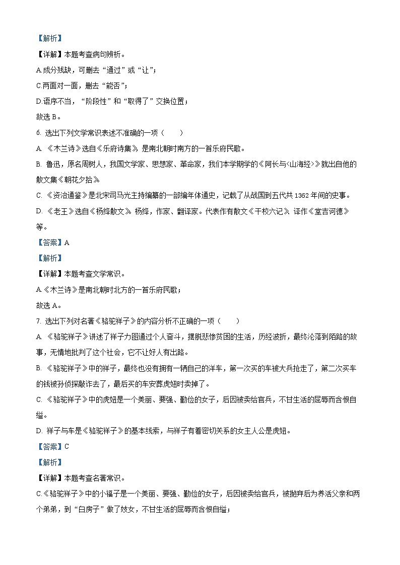 精品解析：辽宁省抚顺市新宾县2020-2021学年七年级下学期期中语文试题03