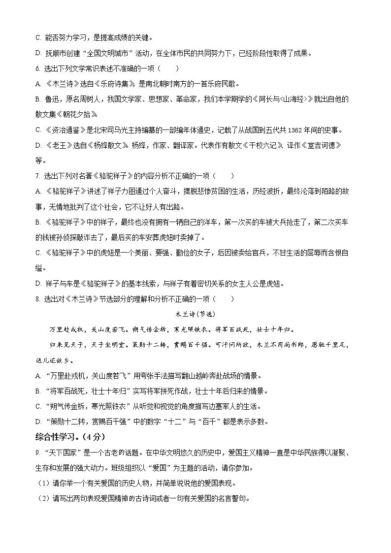精品解析：辽宁省抚顺市新宾县2020-2021学年七年级下学期期中语文试题02