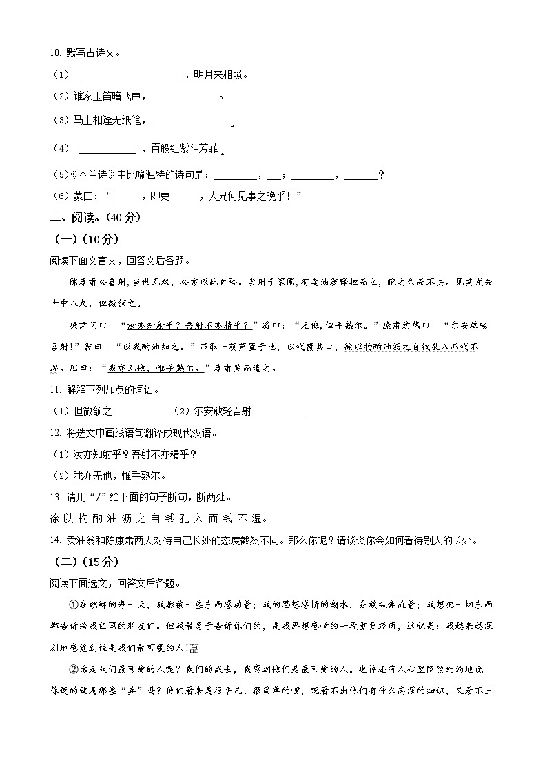 精品解析：辽宁省抚顺市新宾县2020-2021学年七年级下学期期中语文试题03