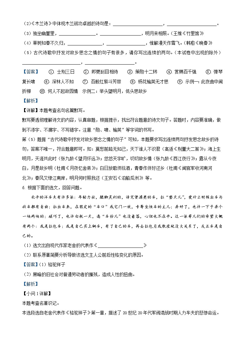 精品解析：青海省海东市互助县2021-2022学年七年级下学期期中语文试题（解析版）第3页