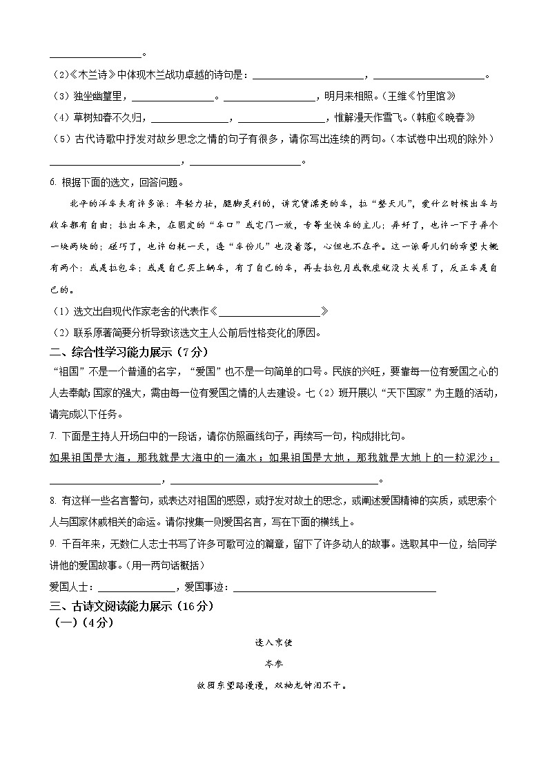 精品解析：青海省海东市互助县2021-2022学年七年级下学期期中语文试题（原卷版）第2页