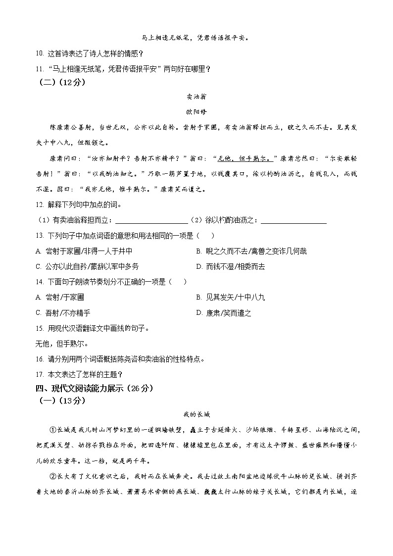 精品解析：青海省海东市互助县2021-2022学年七年级下学期期中语文试题（原卷版）第3页