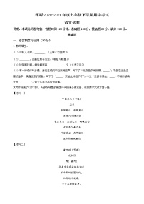 精品解析：山西省大同市浑源县2020-2021学年七年级下学期期中语文试题