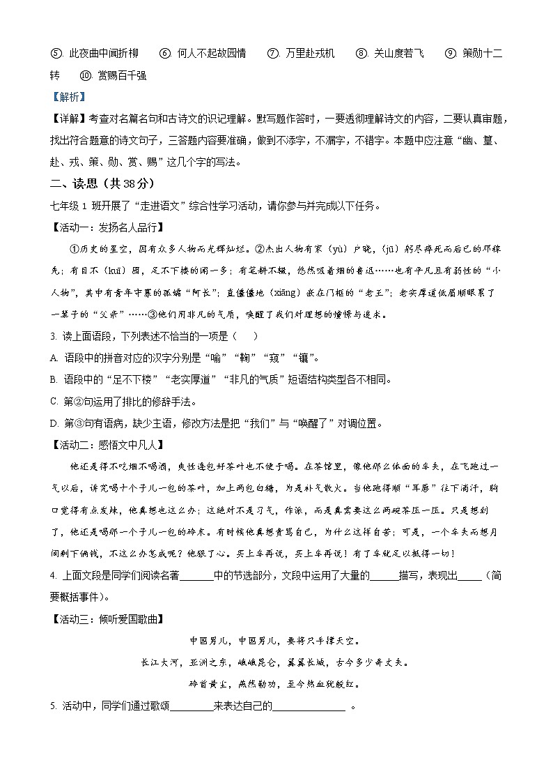 精品解析：山西省侯马市、襄汾县2020-2021学年七年级下学期期中语文试题（解析版）第2页