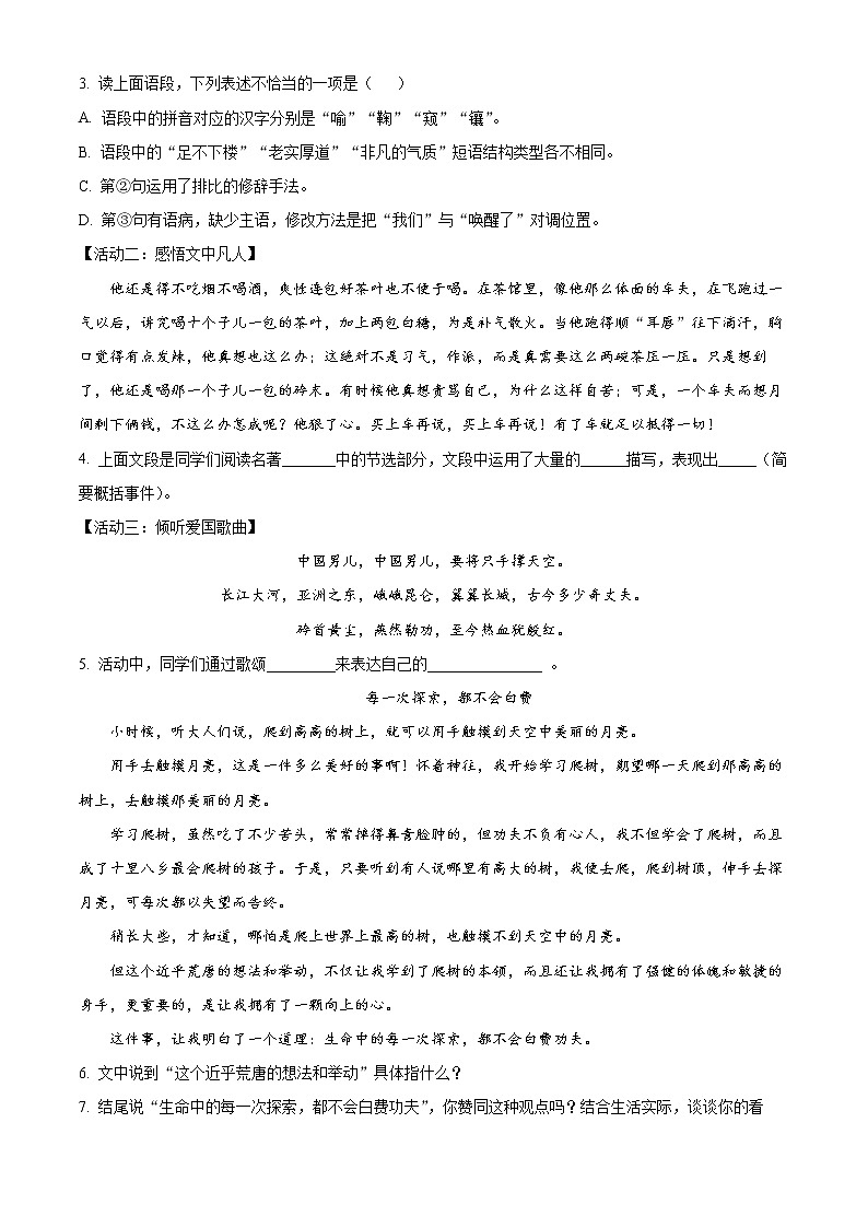 精品解析：山西省侯马市、襄汾县2020-2021学年七年级下学期期中语文试题（原卷版）第2页
