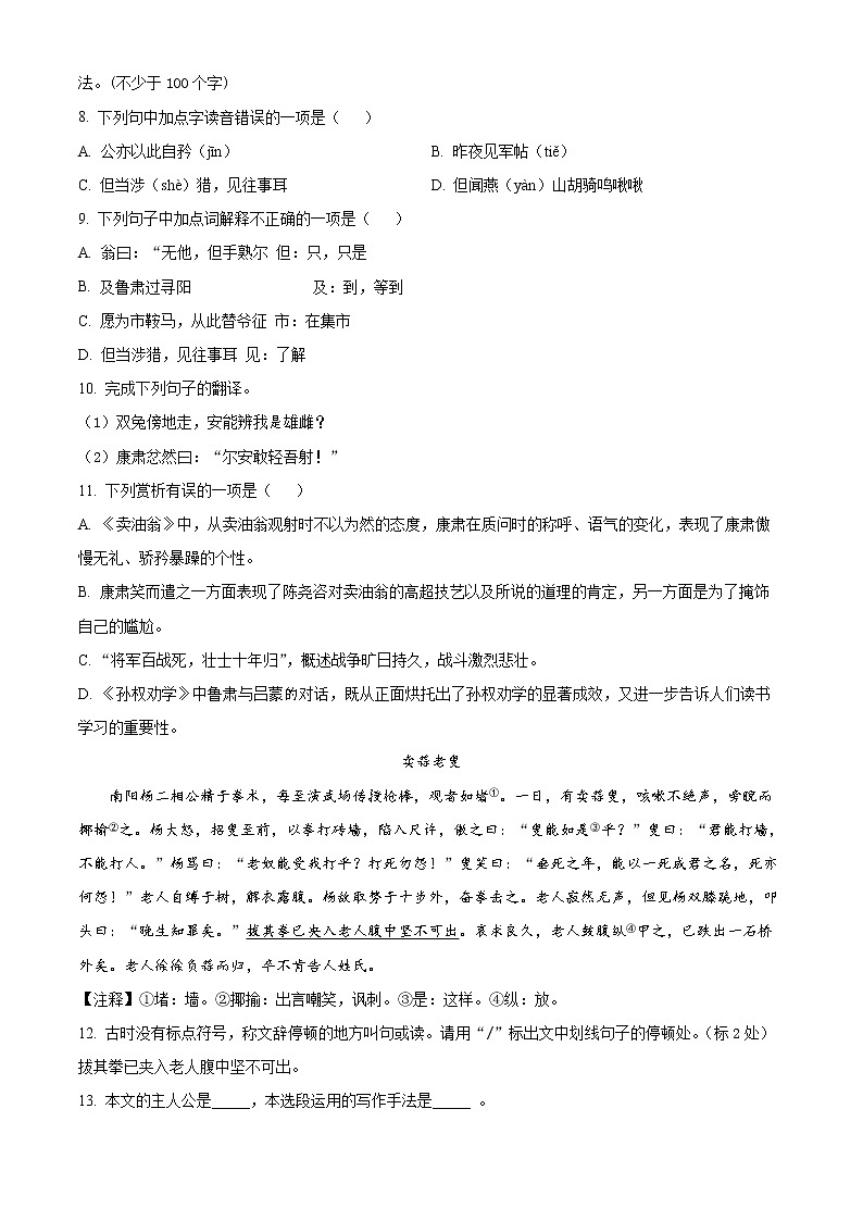 精品解析：山西省侯马市、襄汾县2020-2021学年七年级下学期期中语文试题（原卷版）第3页