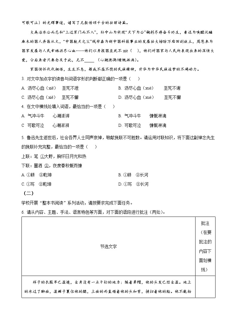 精品解析：山西省吕梁市交城县2020-2021学年七年级下学期期中语文试题（原卷版）第2页