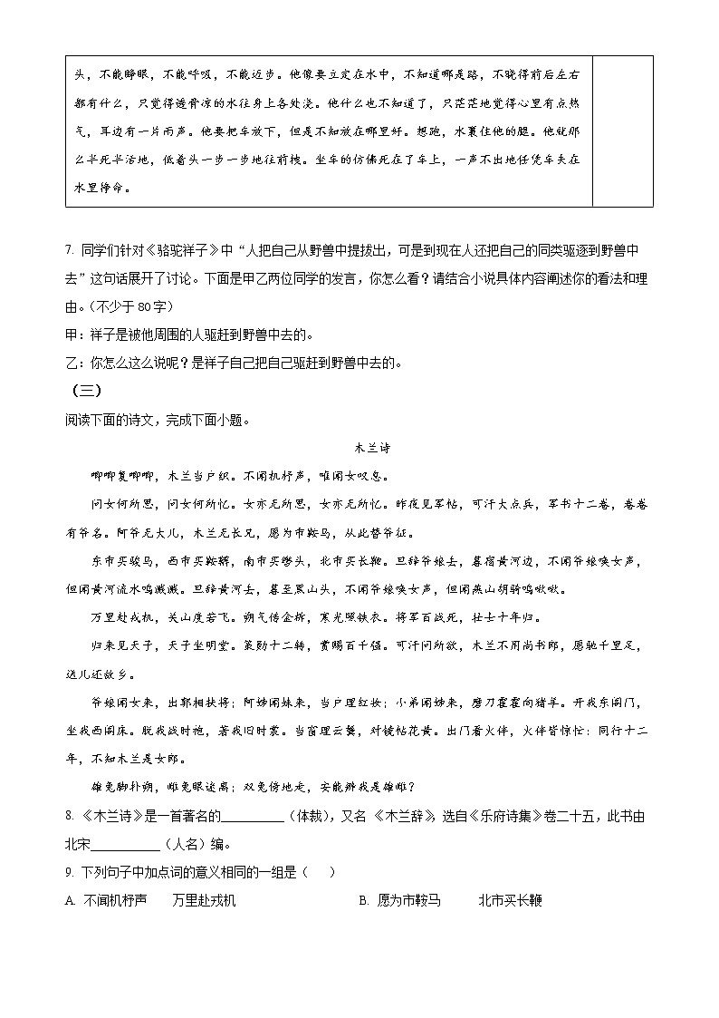 精品解析：山西省吕梁市交城县2020-2021学年七年级下学期期中语文试题（原卷版）第3页
