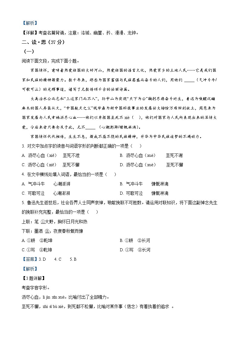精品解析：山西省吕梁市交城县2020-2021学年七年级下学期期中语文试题（解析版）第2页