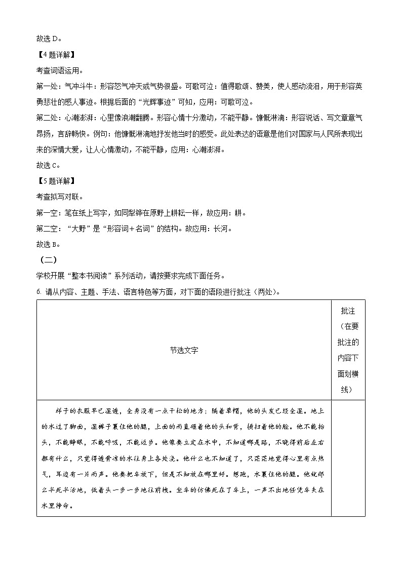 精品解析：山西省吕梁市交城县2020-2021学年七年级下学期期中语文试题（解析版）第3页