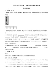 精品解析：山西省吕梁市交城县2021-2022学年七年级下学期期中语文试题