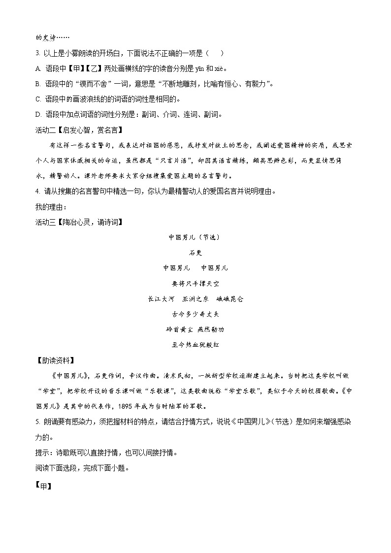 精品解析：山西省吕梁市交城县2021-2022学年七年级下学期期中语文试题（原卷版）第2页
