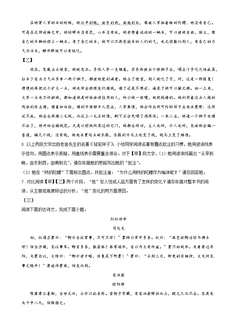精品解析：山西省吕梁市交城县2021-2022学年七年级下学期期中语文试题（原卷版）第3页