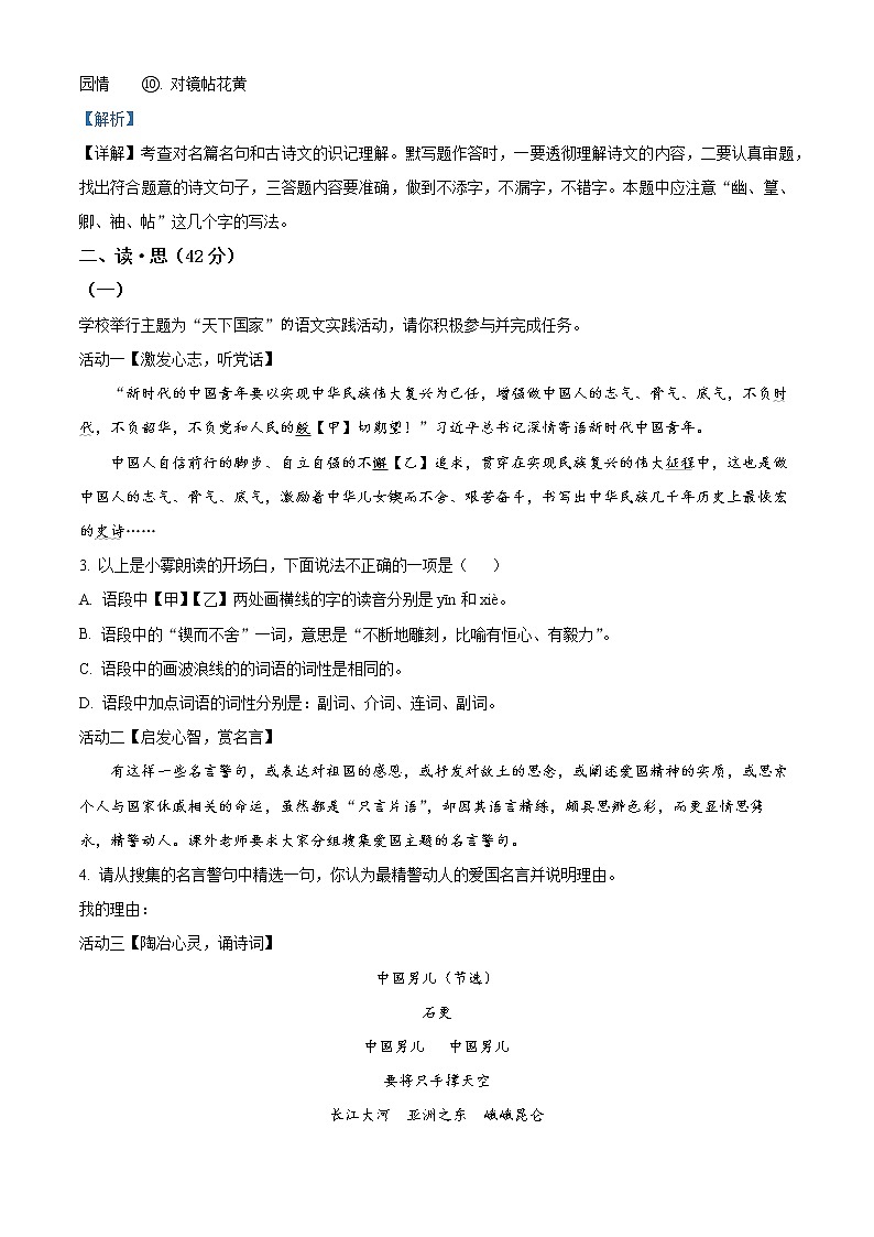 精品解析：山西省吕梁市交城县2021-2022学年七年级下学期期中语文试题（解析版）第2页