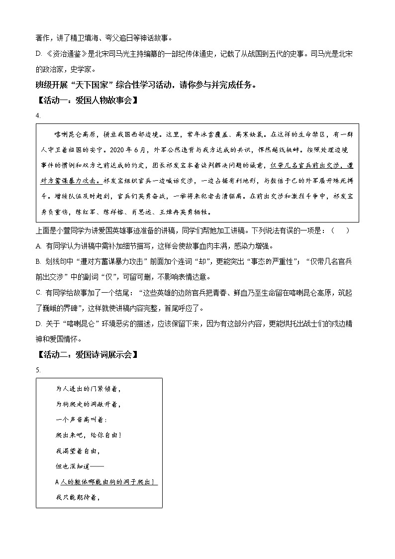精品解析：山西省孝义市2020-2021学年七年级下学期期中语文试题（原卷版）第2页