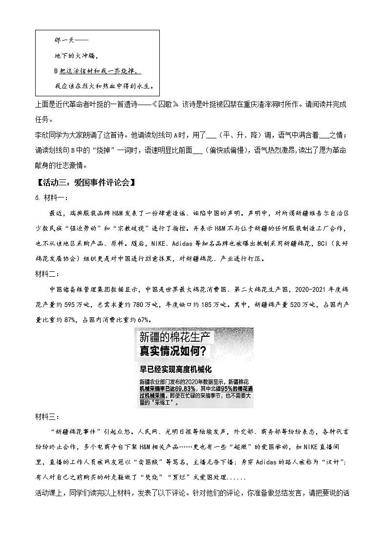 精品解析：山西省孝义市2020-2021学年七年级下学期期中语文试题（原卷版）第3页