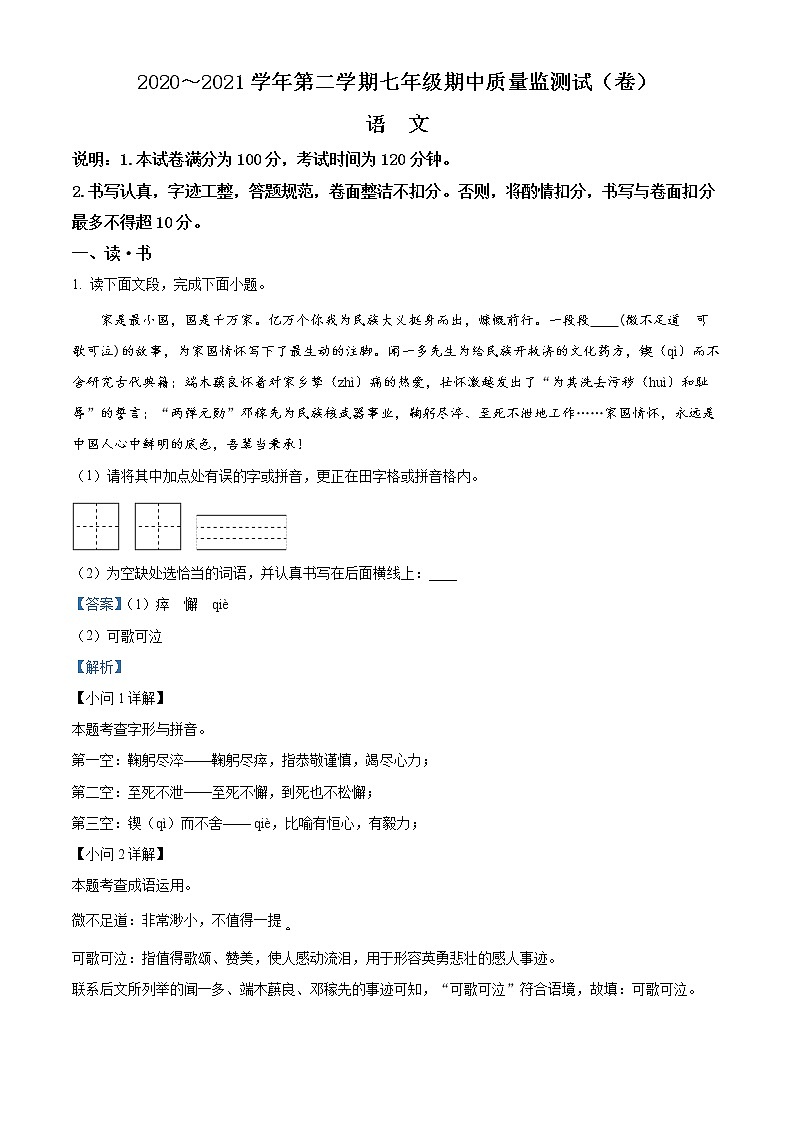 精品解析：山西省孝义市2020-2021学年七年级下学期期中语文试题（解析版）第1页