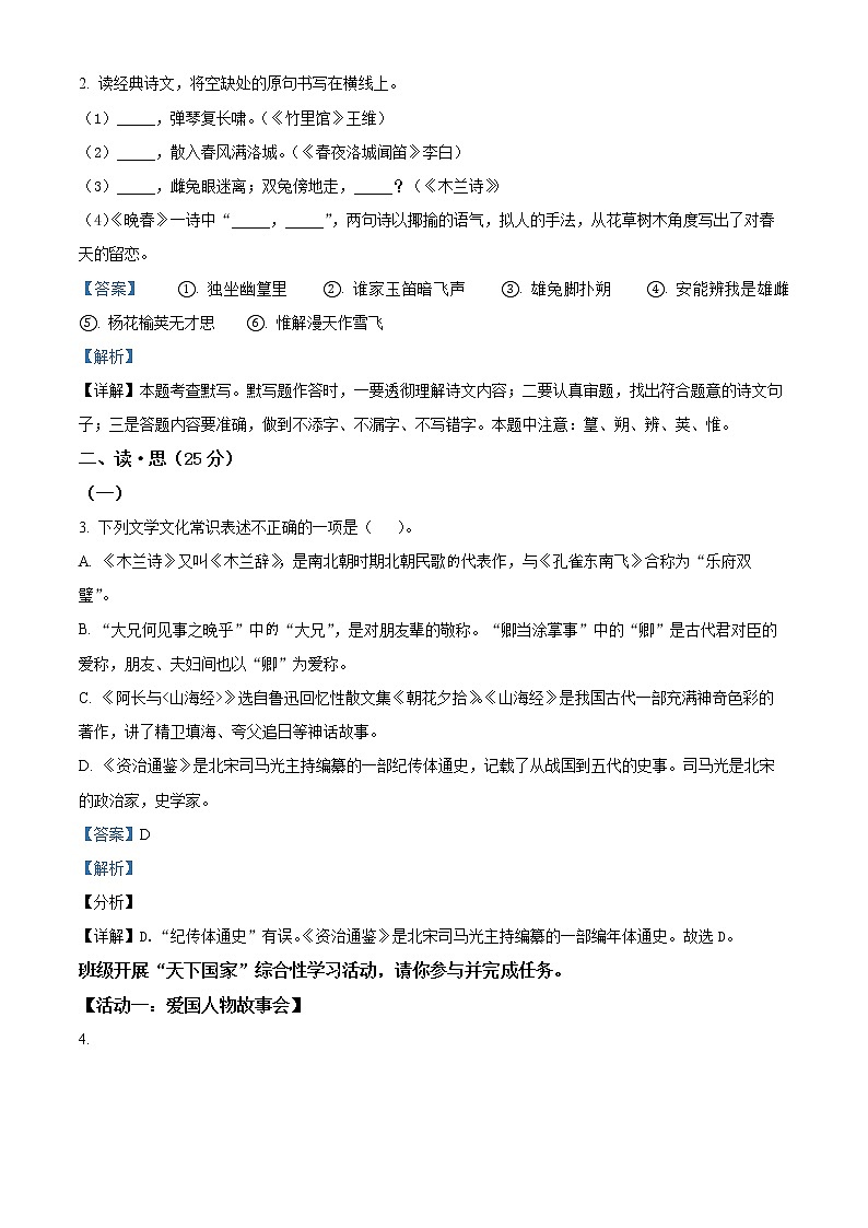 精品解析：山西省孝义市2020-2021学年七年级下学期期中语文试题（解析版）第2页