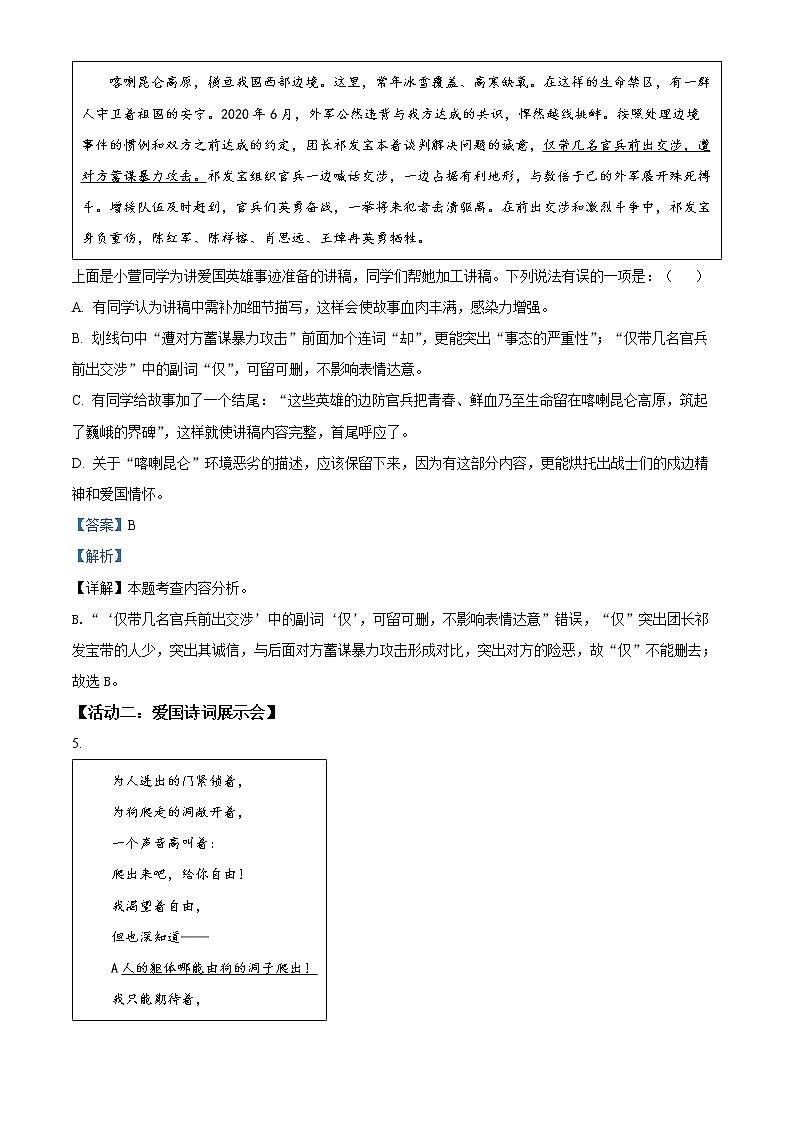 精品解析：山西省孝义市2020-2021学年七年级下学期期中语文试题（解析版）第3页