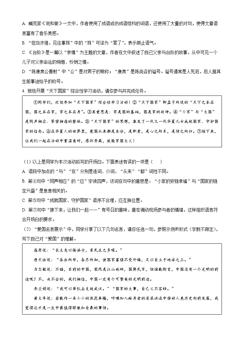 精品解析：山西省孝义市2021-2022学年七年级下学期期中语文试题（原卷版）第2页