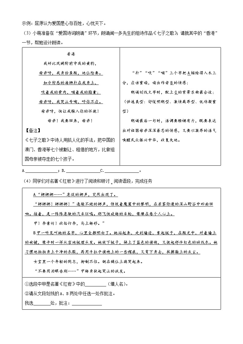 精品解析：山西省孝义市2021-2022学年七年级下学期期中语文试题（原卷版）第3页