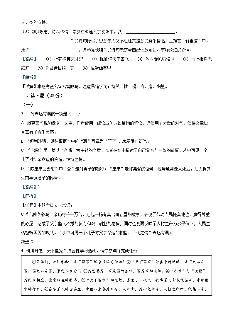 精品解析：山西省孝义市2021-2022学年七年级下学期期中语文试题（解析版）第2页