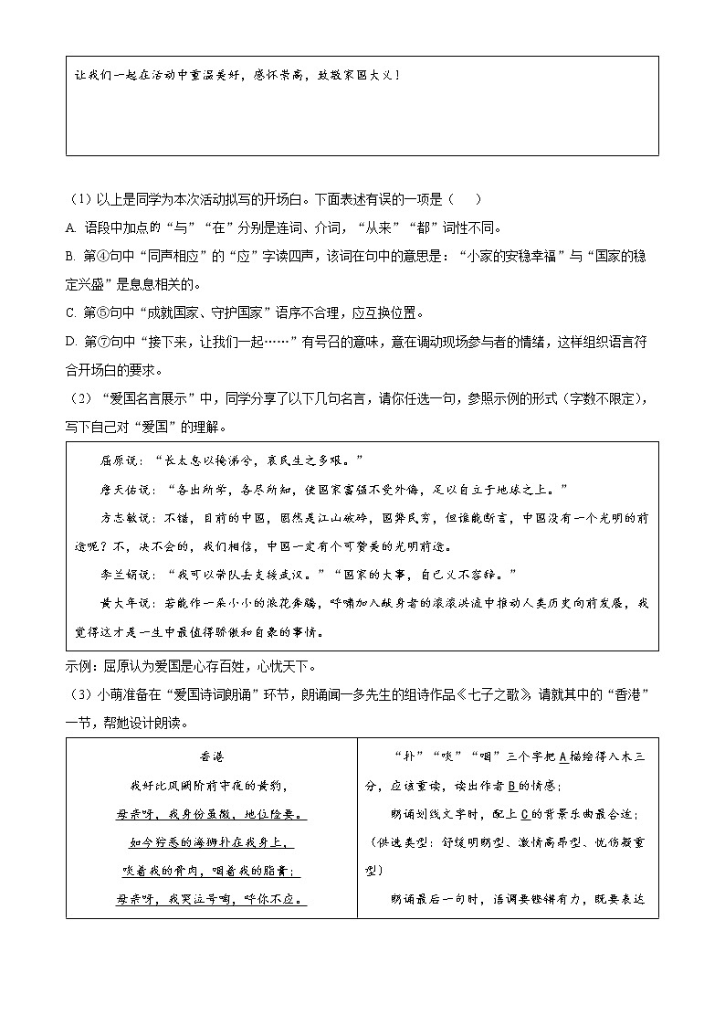 精品解析：山西省孝义市2021-2022学年七年级下学期期中语文试题（解析版）第3页