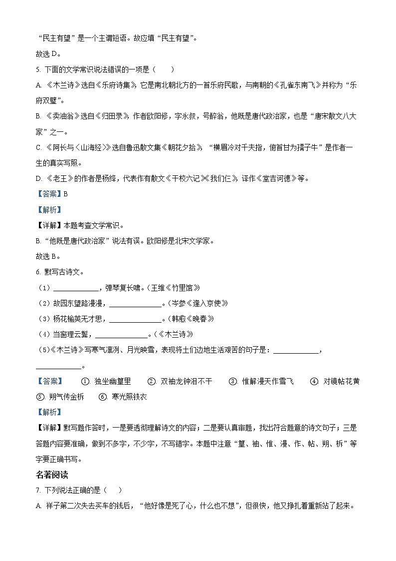 精品解析：云南省玉溪市2020-2021学年七年级下学期期中语文试题（解析版）第3页