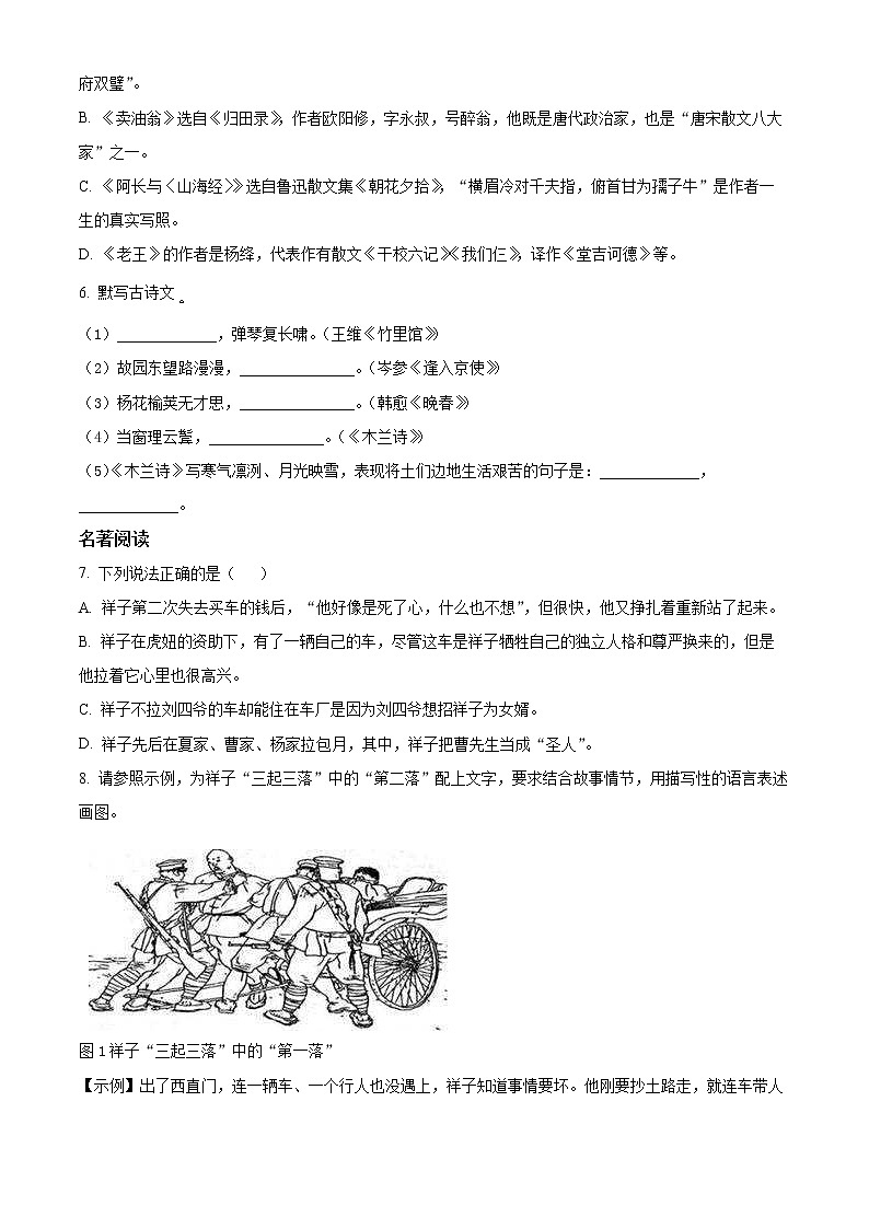 精品解析：云南省玉溪市2020-2021学年七年级下学期期中语文试题（原卷版）第2页
