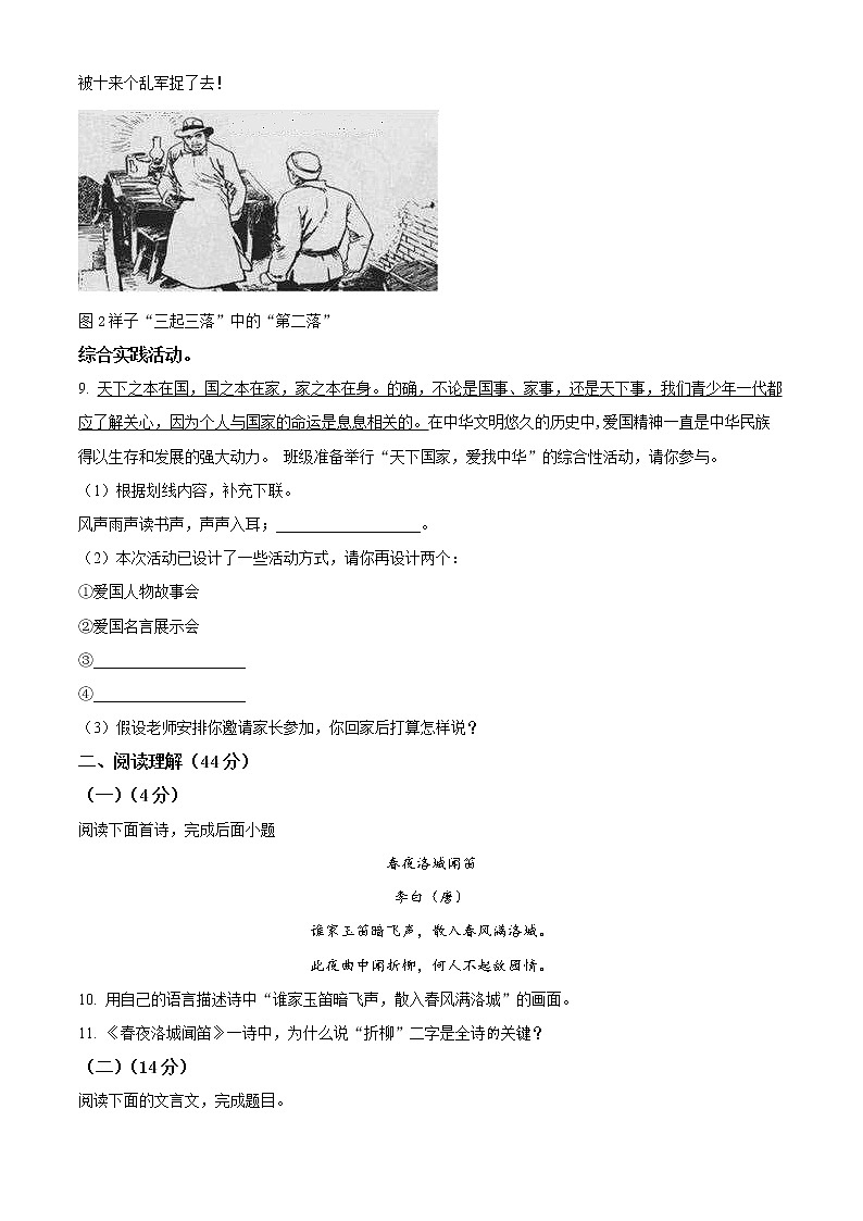 精品解析：云南省玉溪市2020-2021学年七年级下学期期中语文试题（原卷版）第3页