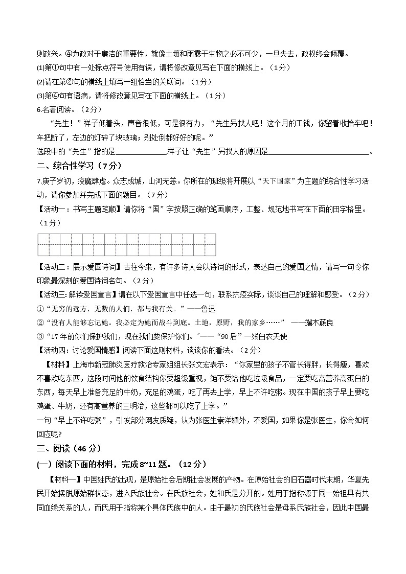 陕西省西安市西咸新区泾河新城中学大学区2020-2021学年七年级下学期期中语文试题02