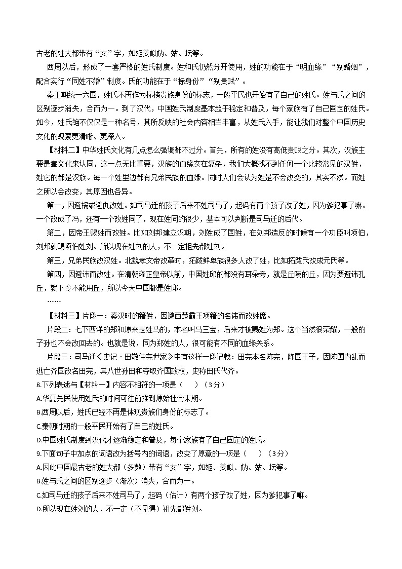 陕西省西安市西咸新区泾河新城中学大学区2020-2021学年七年级下学期期中语文试题03