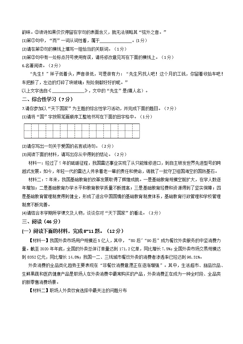 陕西省咸阳市礼泉县2020-2021学年七年级下学期期中语文试题第2页
