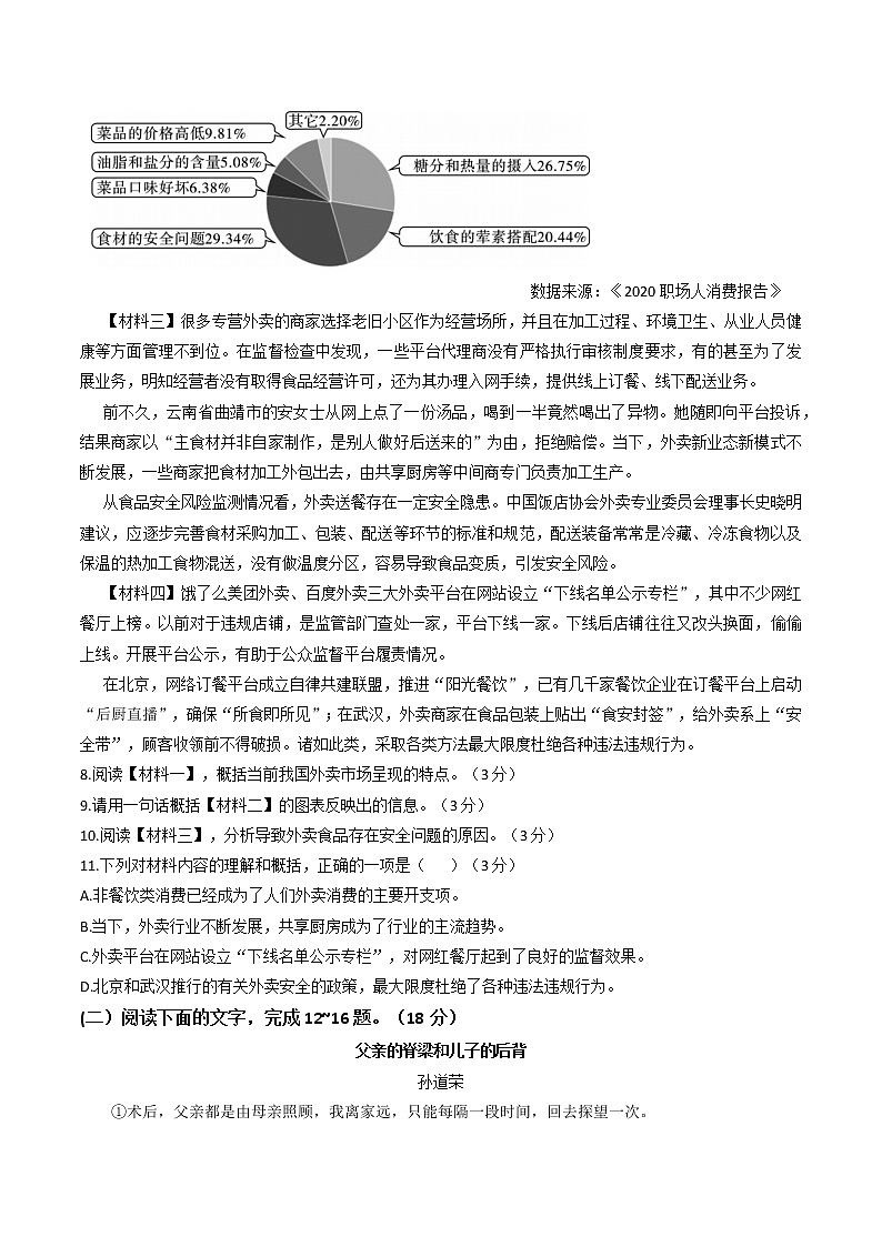 陕西省咸阳市礼泉县2020-2021学年七年级下学期期中语文试题第3页