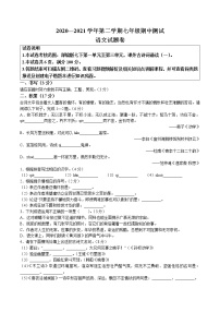 浙江省绍兴市2020-2021学年七年级下学期期中语文试题